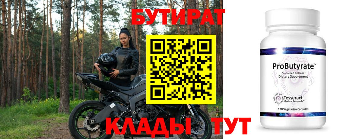 Истра  БУТИРАТ 1.4BDO  Вход с VPN 