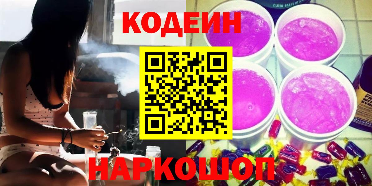 Codein напиток Lean (лин)  Вход с VPN  Истра  Codein Purple Drank 