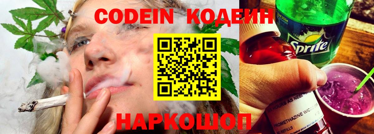 Кодеин напиток Lean (лин) Истра