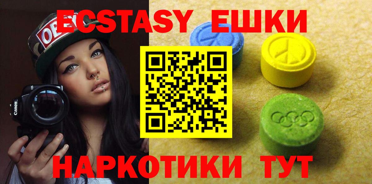 Ecstasy круглые Истра