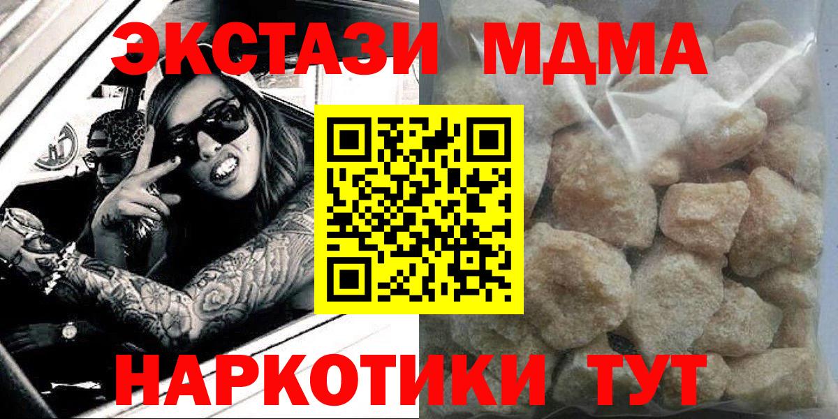 МДМА  Вход с VPN  МДМА кристаллы  Истра  МДМА VHQ 