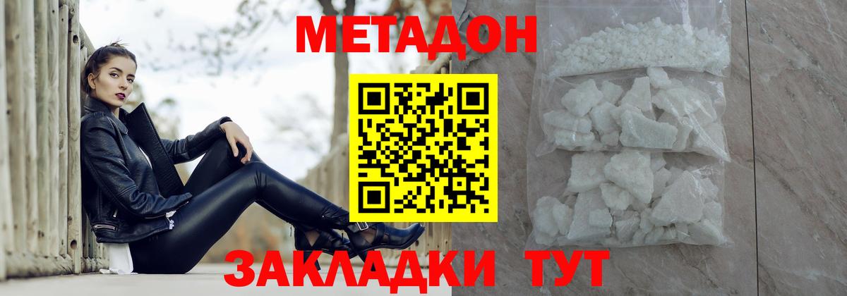 МЕТАДОН белоснежный  Вход с VPN  Истра 