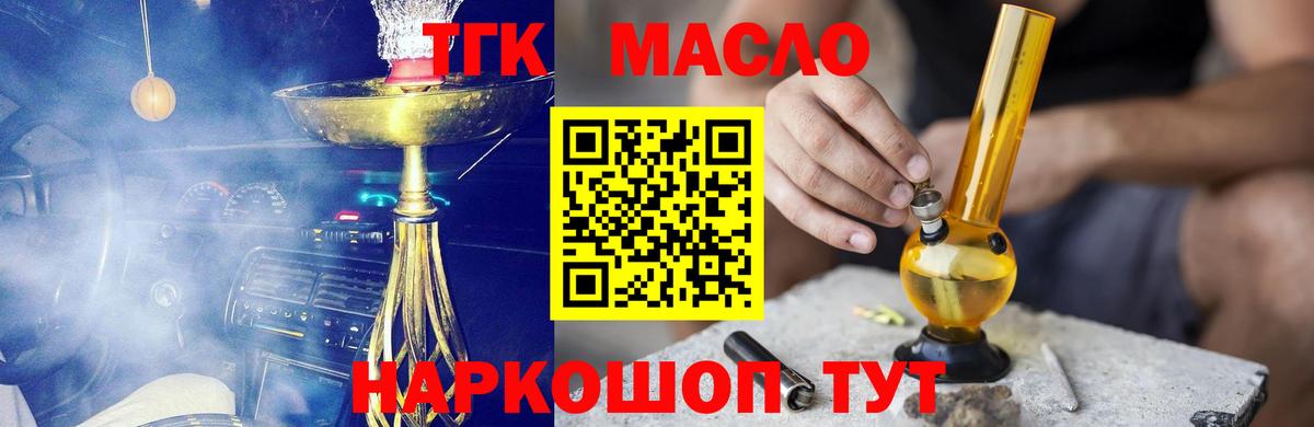 ТГК жижа  купить   Истра  ТГК жижа  Вход с VPN 